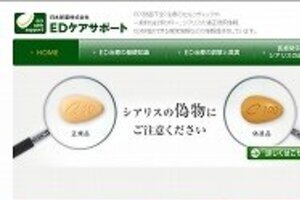 横行する偽ED薬のネット販売　買った人の4割強「副作用と思われる症状が出た」