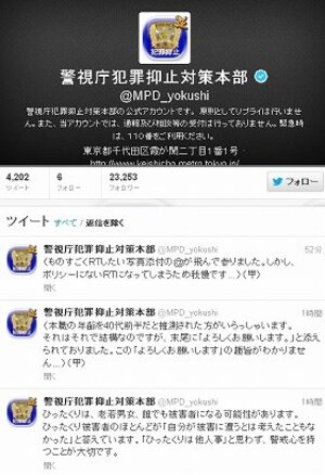 「ゆるふわツイート」がメチャ熱い！「上司の英断に感謝」 休止の「警視庁ツイッター」早くも再開
