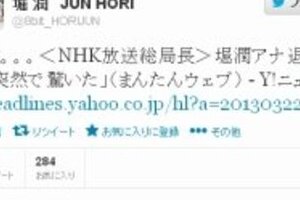 NHK堀アナの退職は「突然」だったのか　本人はツイッターで局へ「皮肉」？