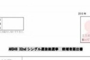 前田敦子出ない、大島優子は出るしかない？　AKB新総選挙、出馬・不出馬メンバー予想