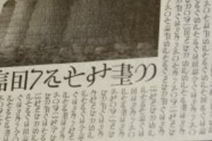 朝日新聞が「壊れた！」それとも暗号か　朝刊オピニオン面に「超難解」CGアート