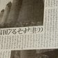 朝日新聞が「壊れた！」それとも暗号か　朝刊オピニオン面に「超難解」CGアート
