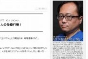 iPS騒動森口尚史氏の懲りない主張　電子書籍で「事実上世界初の臨床応用」