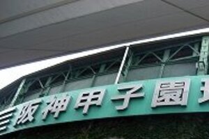 済美高校「エースの5連投」に異議　投手生命絶たれる危険がある