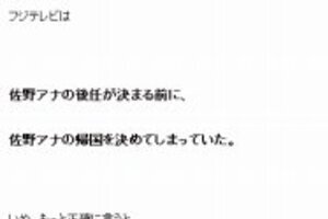 長谷川豊元フジアナ、結局何が言いたいのか　冗漫すぎる「真相ブログ」に読者げんなり