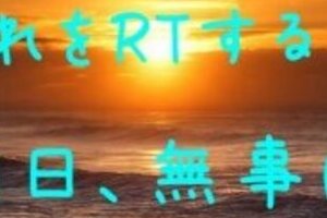 若者に広がるツイッター＆LINEの地震怪情報　「貼ると死なない画像」、大震災予言やデマ