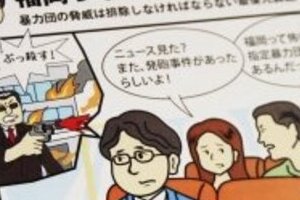 「福岡を修羅の国と呼ばないで！」　弁護士の主張に「でも手榴弾落ちてるし…」