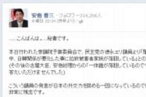 「拉致家族落胆」徳永エリ議員に意外な助っ人　韓国大手紙「まるで罪人扱いだ！」と擁護