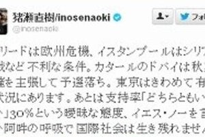 猪瀬都知事が五輪誘致で他都市批判　報道を否定、一転不適切表現として謝罪