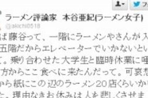 「美人すぎるラーメン評論家」の発言　「休業へのイチャモン」きっかけに炎上続く