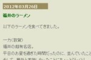 恋人が勧める店をそのままランクイン？　「美人ラーメン評論家」本谷亜紀、次々ボロが出る