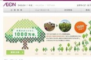 イオングループ、管理職の女性割合50％へ　女性役員・管理職の積極登用はアベノミクス効果？