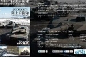 「ガルパン」効果で陸自DVDバカ売れ　アニメキャラの解説で「国土防衛」学ぶ