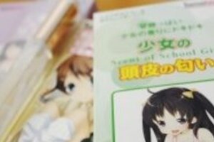 何これ…珍香水「少女の頭皮の匂い」　甘いのか？臭いのか？実際にかいでみた