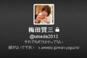 プロフィールは「それでもボクはやってない」だけ　矢口真里の「お相手」モデルツイッターは本物なのか