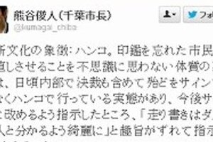 「印鑑」はもはや必要ないのか　千葉市長ツイートに印鑑業者が大反発
