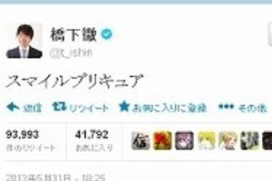 「ローゼン麻生」の次は「プリキュア橋下」　「娘の書き込み」でオタク人気が急上昇？？