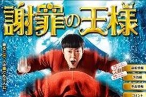 漫画「どげせん」の作者「パクリでは？」　「謝罪の王様」配給元の東宝は完全否定