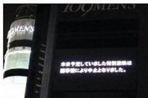 「進撃の巨人」OPが渋谷モニタージャック　ファン殺到、一部「上映中止」も