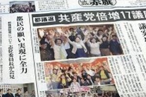 13年夏参院選　野党はいま 共産党笑いが止まらぬ議席倍増　勝因は「低投票率」？「批判の受け皿」？