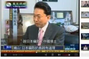 「『日本が盗んだ』発言はしていない」　鳩山元首相ウソ釈明でさらに批判高まる