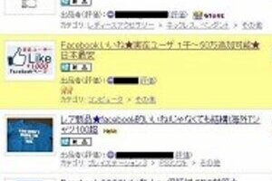 フォロワーや「いいね！」が売られている　1000人分が5980円、ヤフオクでも出品続々