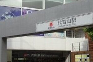 「代官山」に埼玉県民が攻めてくる？！　ネットで激論「池袋で満足しろ」「差別するな！」