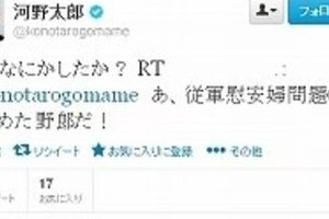 河野太郎氏「俺がなにかしたか？」　「河野談話」問題で絡まれプッツン
