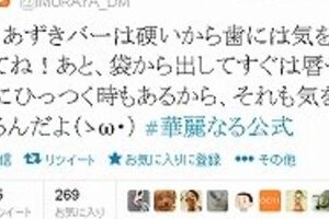 あずきバーで歯が折れる？！　井村屋「本当に固いので気をつけて」