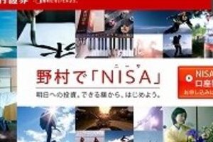 DM、メール、電話、チラシ…　金融機関の熾烈な「NISA」口座獲得競争