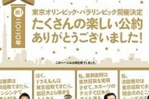五輪決定でテリー伊藤、胸毛植毛「やりますよ！」　「すぐに取れる」ので公約実現は至難？