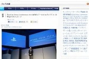「PS4」公式ブログが炎上「ユーザー軽視だ」　日本発売が欧米より3か月も遅れるとは