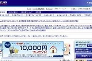 みずほ銀行、暴力団員と取引230件・2億円　断ち切れない反社会的勢力との関係