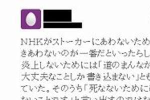 「異性と付き合わないのが一番！」 「NHKのストーカー対策」、誤解から大騒動