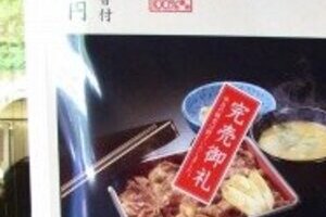 自分で要請して、今度は「特別扱いいかがなものか」　吉野家「特別牛重」巡る議員たちの「いいかげん」