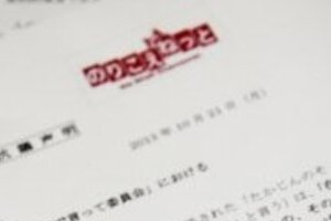旧皇族・竹田恒泰氏が「在特会」擁護？　「いいこともした」発言に賛否両論