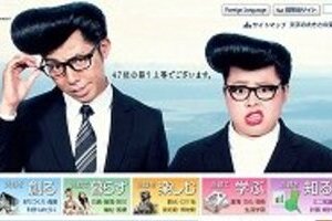 ブランドランク最下位の茨城県が逆襲　綾部祐二と渡辺直美が「なめんなよ」