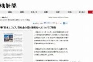 「虚構新聞」が日本ユニセフの記事削除要請に応じた？　「言論に対するあまりに暴力的な行為だ」と激怒！！！
