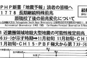 FM電波による大地震予測また外れる　研究者「単純に小生の力量の無さ」と謝罪