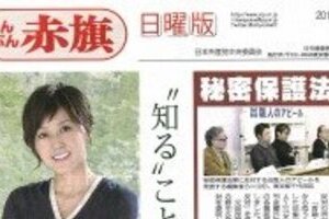 「赤旗」1面登場の藤原紀香が怒る　産経「共産党『応援団』」の指摘に