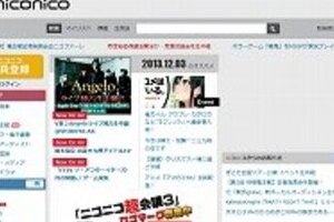 ドワンゴ会長「健全な出会いの場をつくりたい」　ネット「何をいまさら」「すでに出会い系になってる」の声