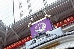 新歌舞伎座の「呪い」まだ続いている？　建て替え以来、俳優のけが・体調不良4人、死亡が5人