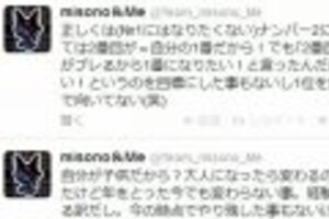 misono「来年引退」宣言　「自分の居場所はココじゃないんじゃないかって疑問が何年間も消えない」