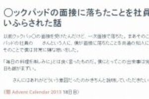 「社員が面接に落ちたことを言いふらした」　ネットユーザーの告発にクックパッドが謝罪、社員処分