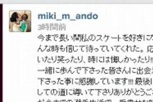 安藤美姫、娘の父探しが再燃　女性誌で既婚男性説も出るが･･･