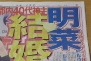 中森明菜が「神主と交際、14年中結婚」？ 数ヶ月前には「マネジャーと同棲」報道も