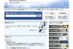 著作権切れ書籍データのネット公開停止　出版社側からの抗議に国会図書館が折れる