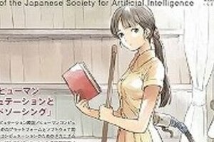 ほうき持つ女性型ロボットの表紙　人工知能学会の「お詫び」、過剰反応では