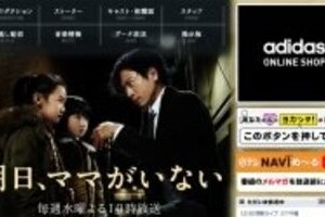 野島伸司監修ドラマ「明日、ママがいない」に大反響　「児童養護施設はこんな所じゃない！」怒りの声も