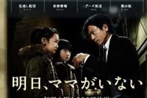 「明日ママ」次々スポンサーCM見送り　3話以降キユーピー、JXホールディングス、日清食品、スバルも